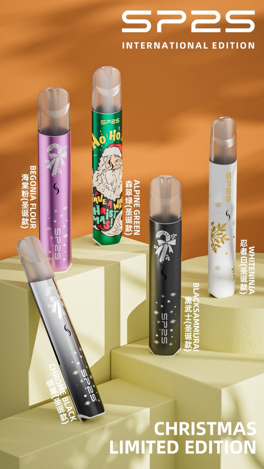SP2 聖誕款